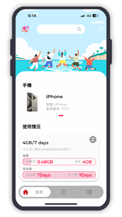 QK eSIM - APP畫面